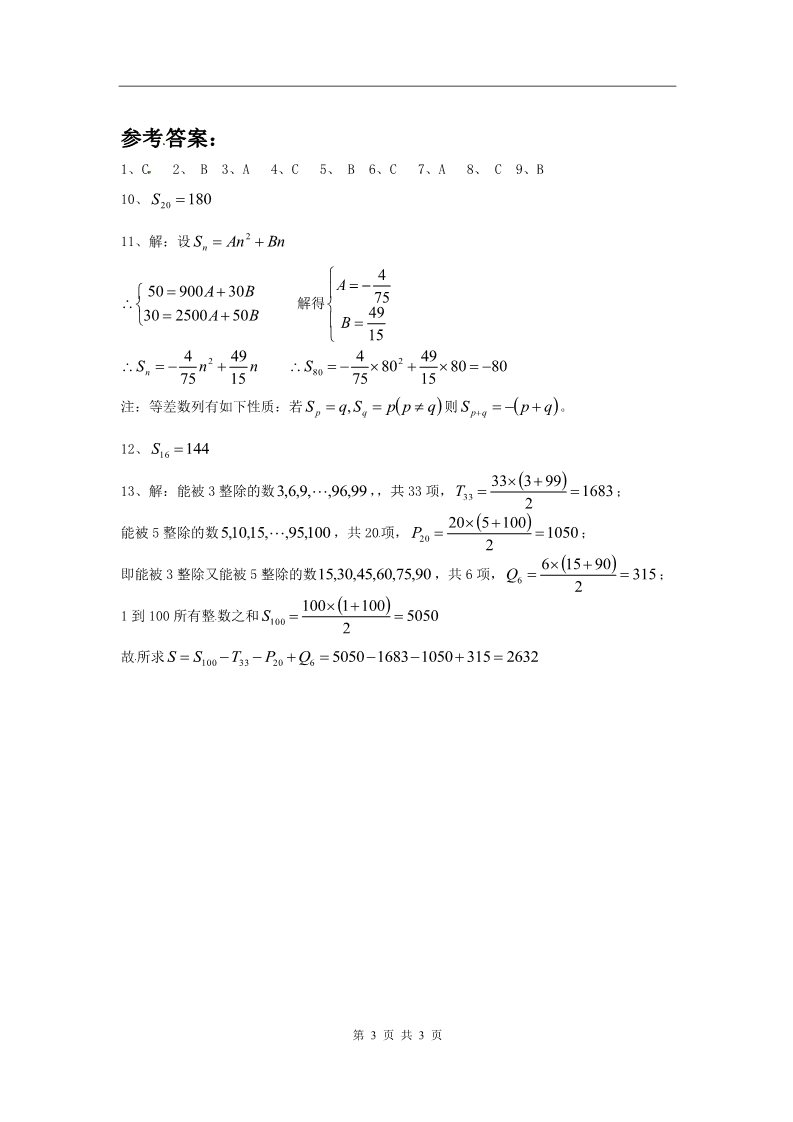 高中数学必修五2.3《等差数列的前n项和》作业（第二课时）第3页