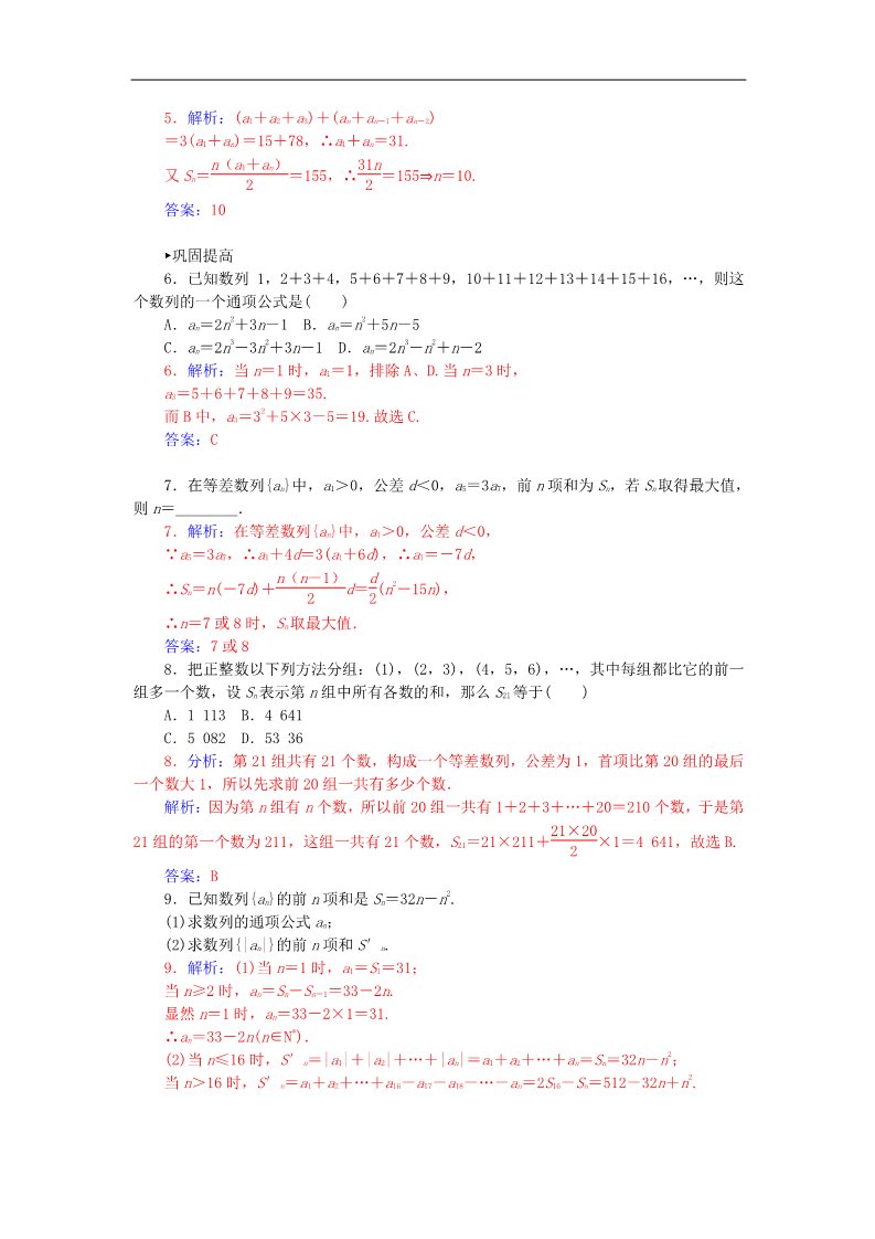 高中数学必修五2.3.2等差数列的前n项和练习 新人教A版必修5第3页