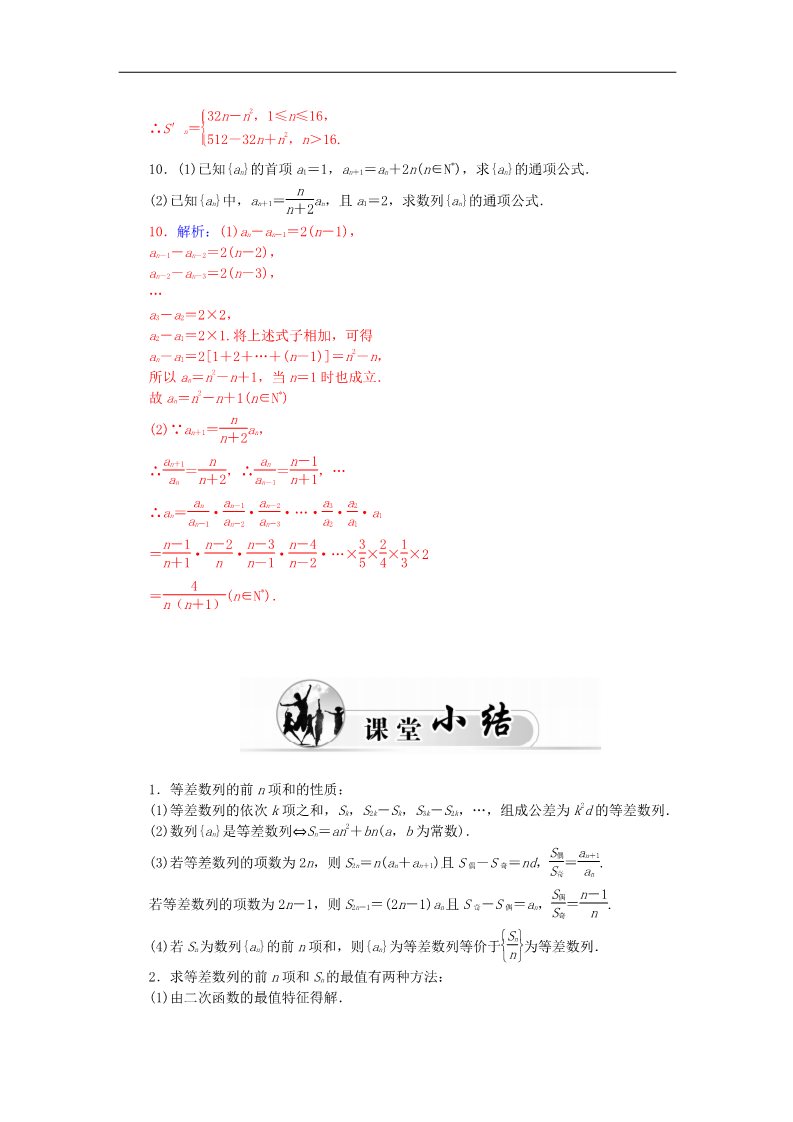 高中数学必修五2.3.2等差数列的前n项和练习 新人教A版必修5第4页