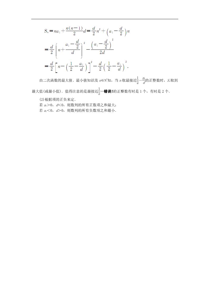 高中数学必修五2.3.2等差数列的前n项和练习 新人教A版必修5第5页