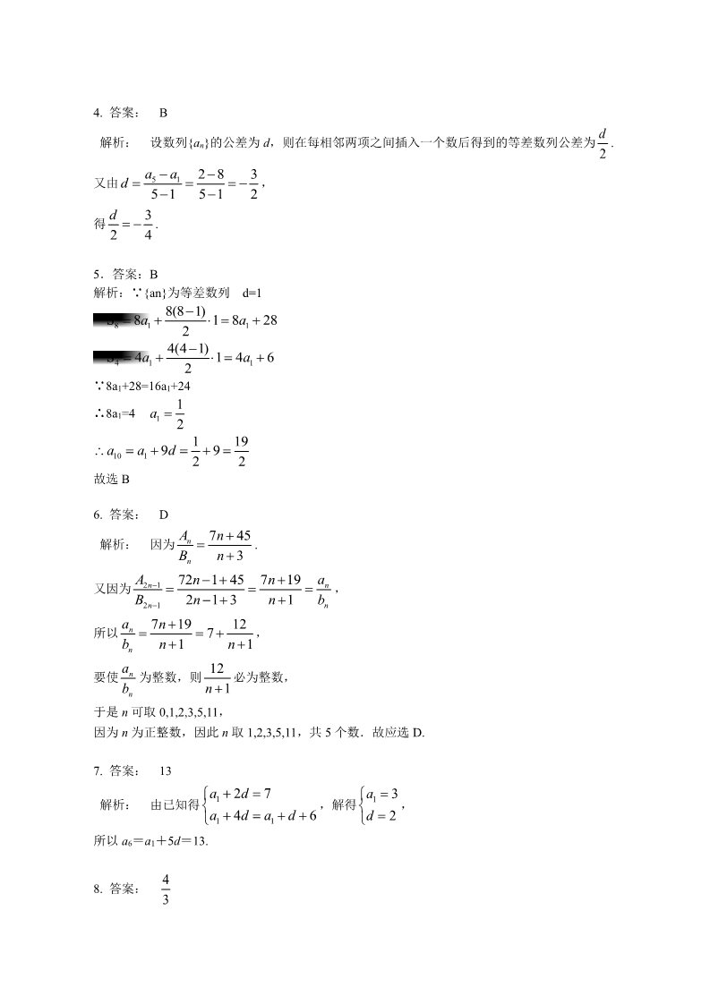 高中数学必修五巩固练习_提高_等差数列及其前n项和第3页