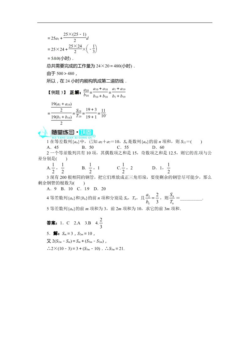 高中数学必修五2.3等差数列的前n项和(第2课时)第4页
