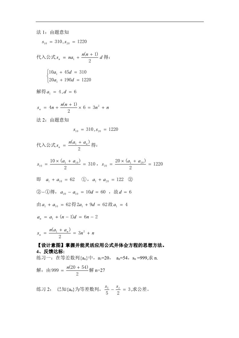 高中数学必修五2.3等差数列前n项和 第5页