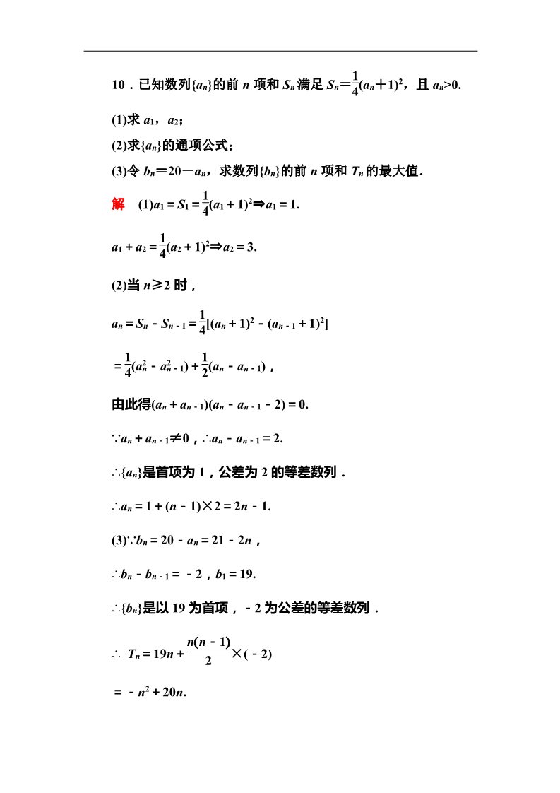 高中数学必修五2-3-2 技能演练作业第5页