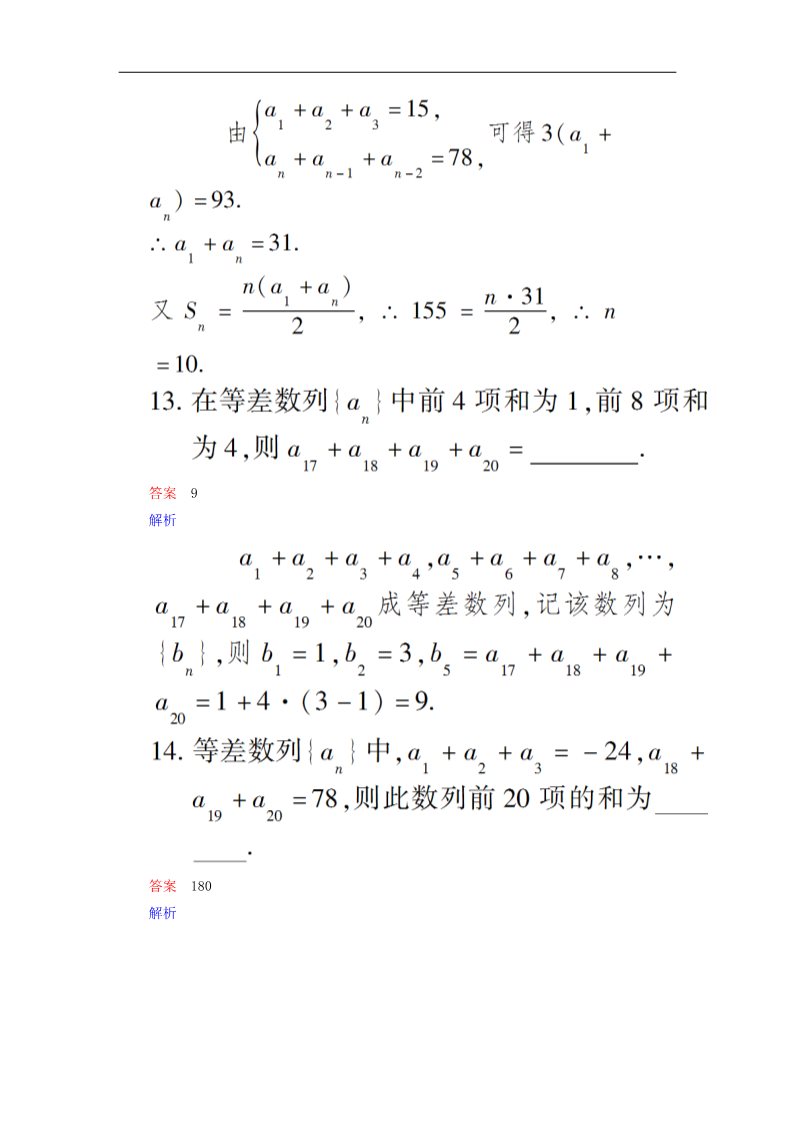 高中数学必修五等差数列的前n项和（第2课时）新人教版必修5第5页