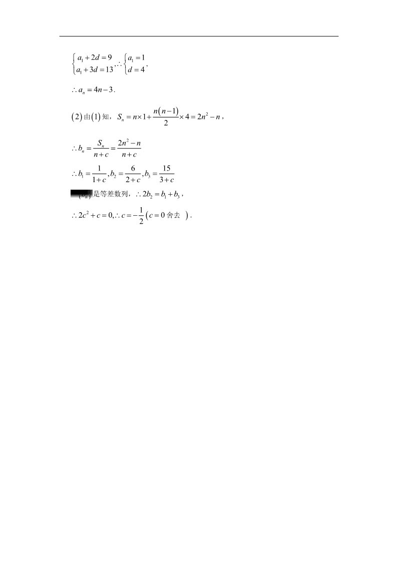 高中数学必修五等差数列的前n项和（对点演练卷5）第3页