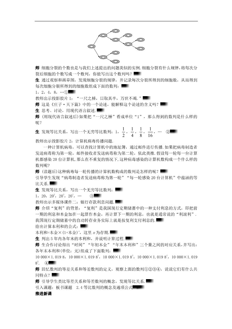 高中数学必修五2.4.1 等比数列的概念及通项公式）示范教案 新人教A版必修5第2页