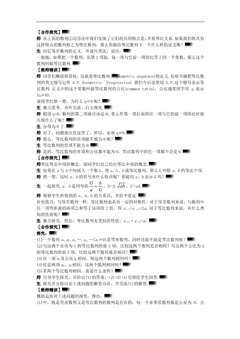 高中数学必修五2.4.1 等比数列的概念及通项公式）示范教案 新人教A版必修5第3页