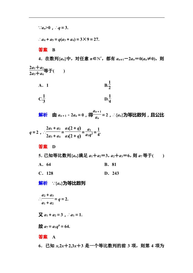 高中数学必修五2-4-1 技能演练作业第2页