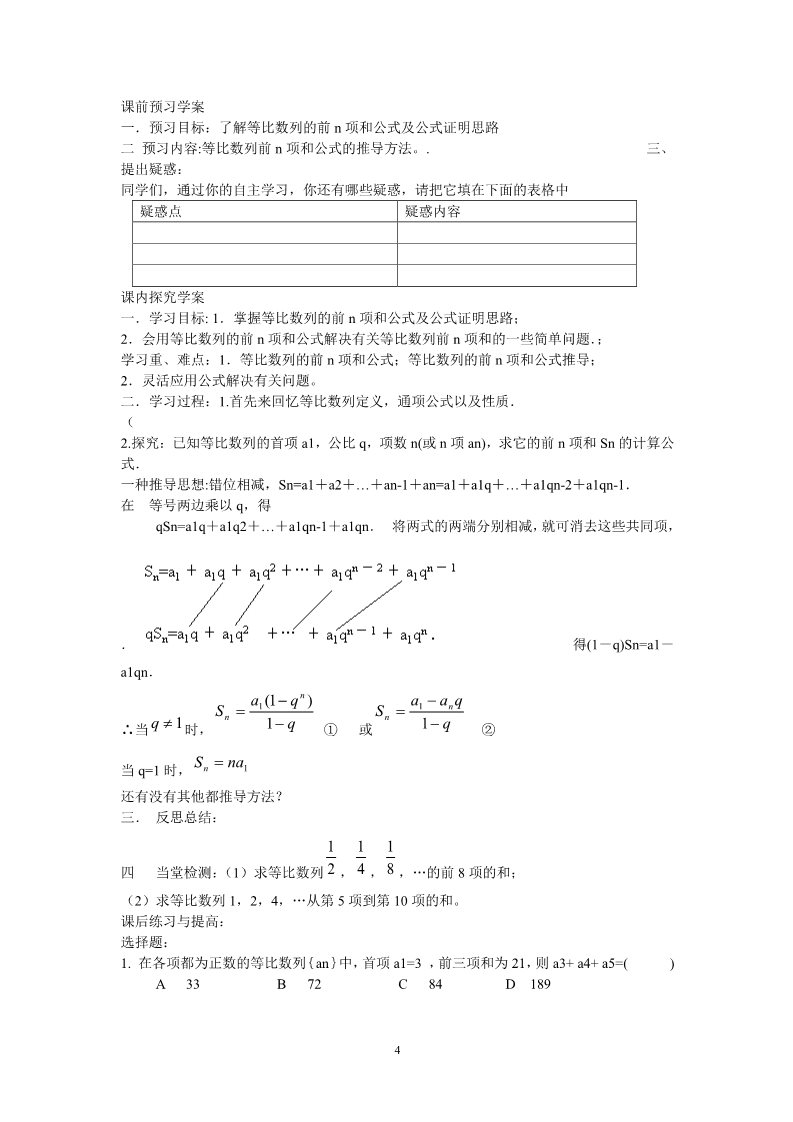 高中数学必修五2.5等比数例的前n项和第4页