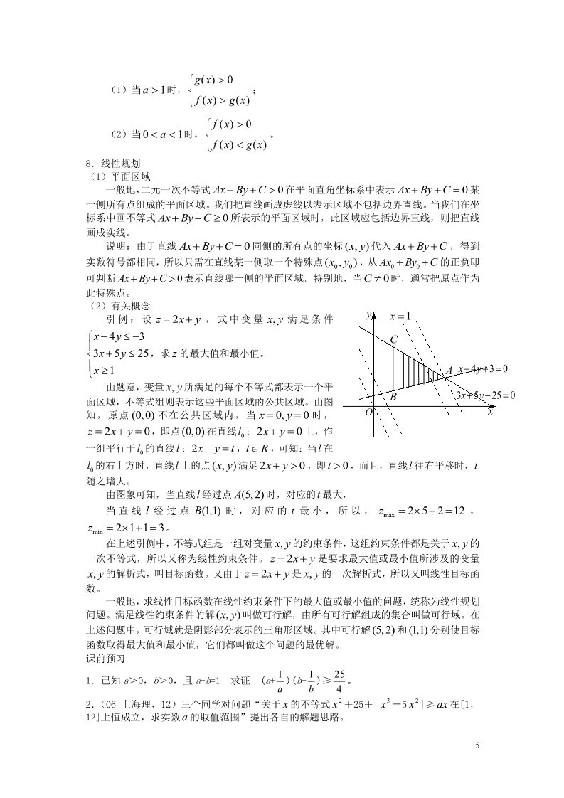 高中数学必修五3.1 不等关系与不等式（不等式性质）素材 新人教A版必修5第5页