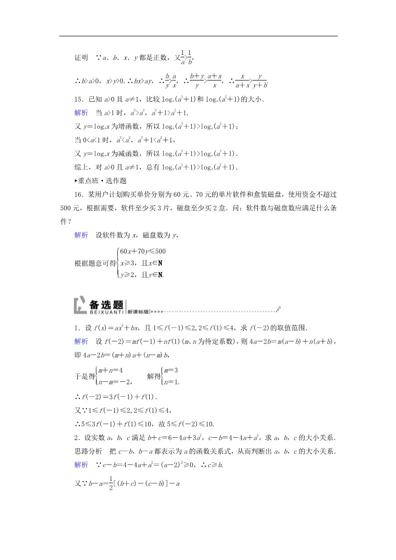 高中数学必修五不等关系与不等式 新人教版必修5第4页