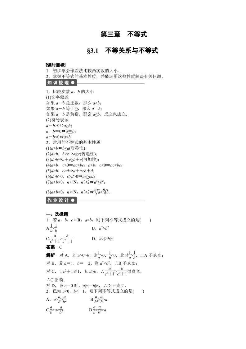 高中数学必修五第三章 3.1第1页