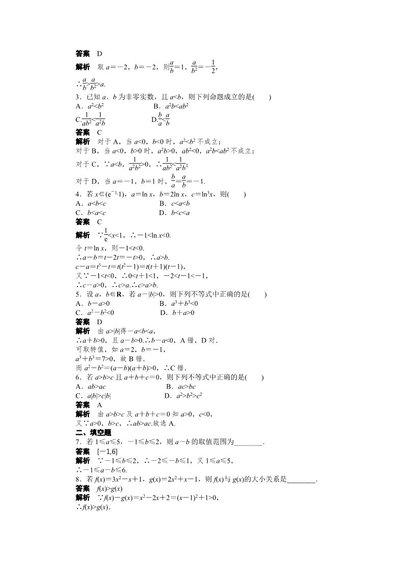 高中数学必修五第三章 3.1第2页