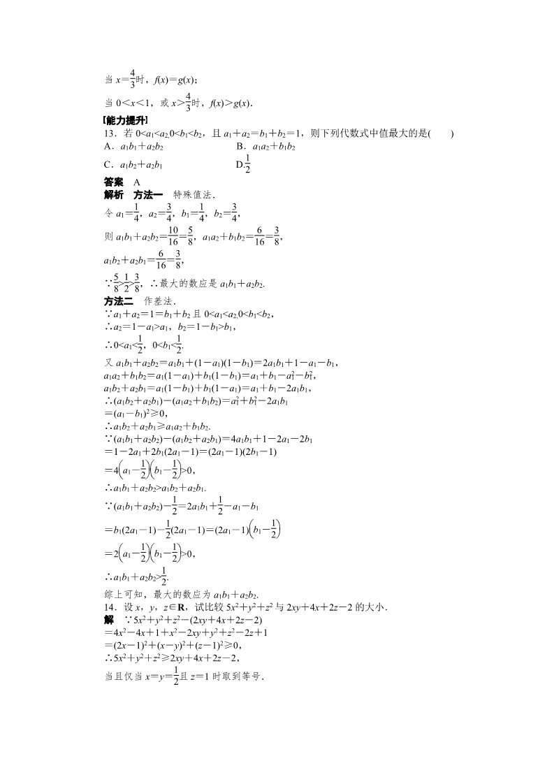 高中数学必修五第三章 3.1第4页