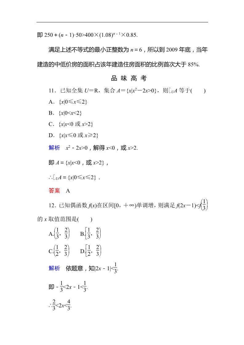 高中数学必修五3-2 技能演练作业第5页