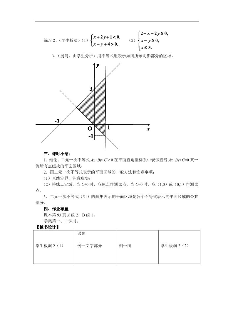 高中数学必修五3.3.1二元一次不等式（组）与平面区域 （一） 第3页