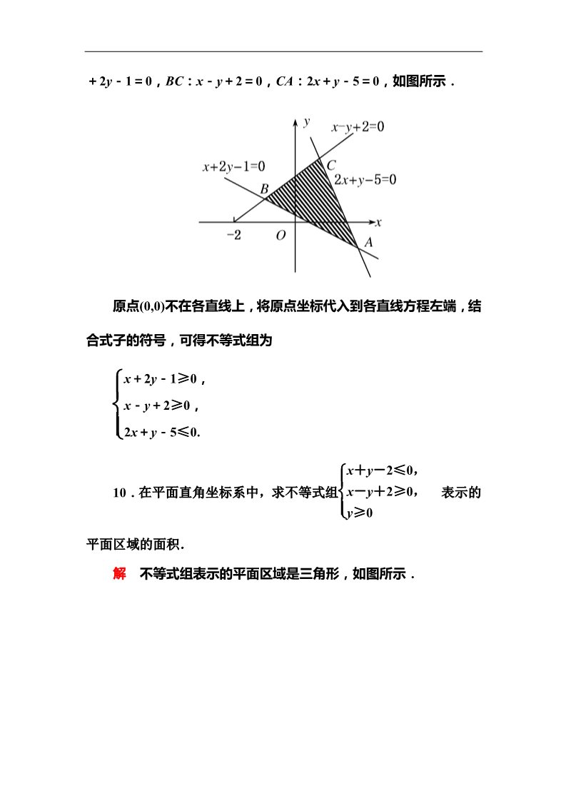 高中数学必修五3-3-1 技能演练作业第5页