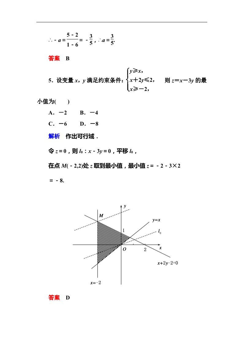高中数学必修五3-3-2-1 技能演练作业第3页