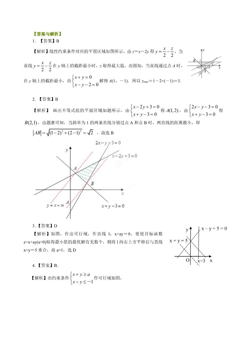高中数学必修五巩固练习_简单的线性规划问题_提高第3页