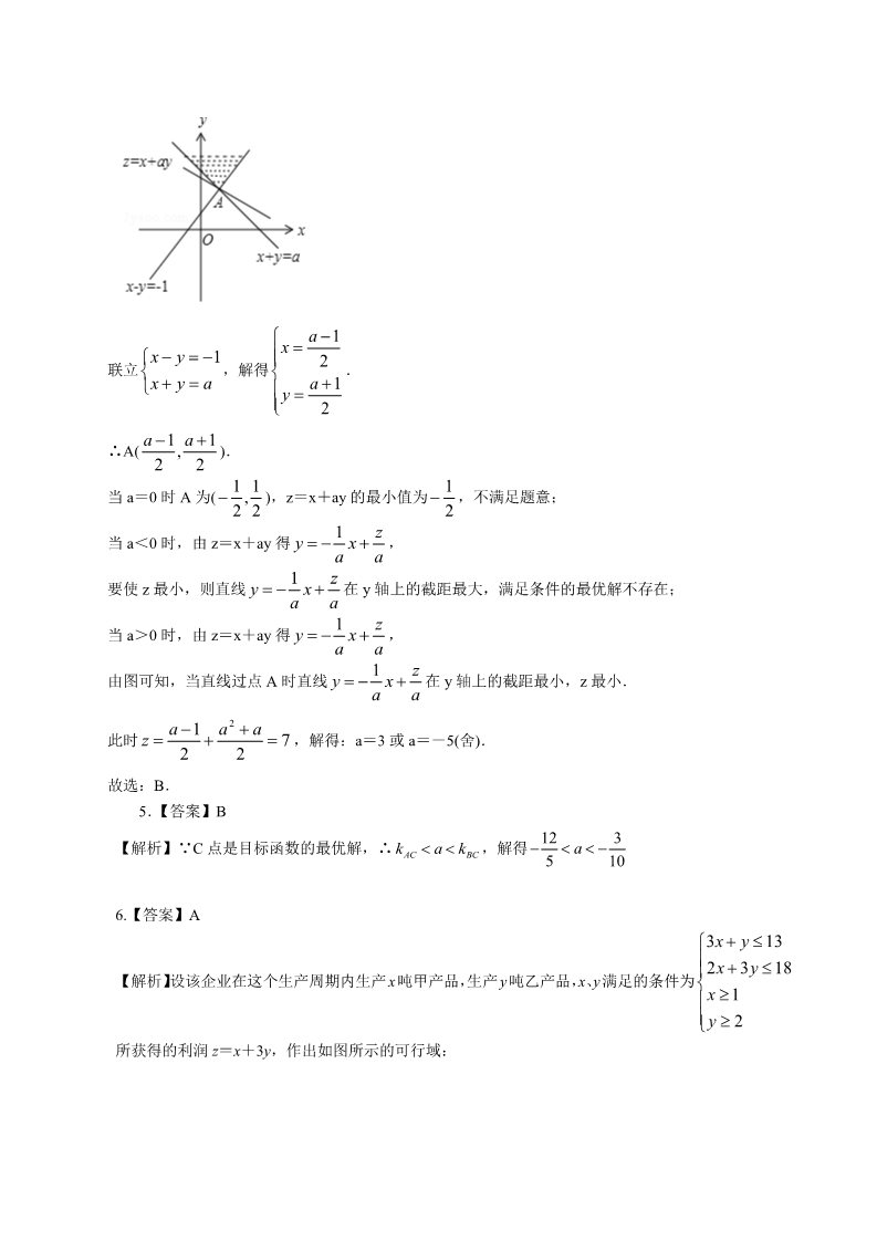高中数学必修五巩固练习_简单的线性规划问题_提高第4页