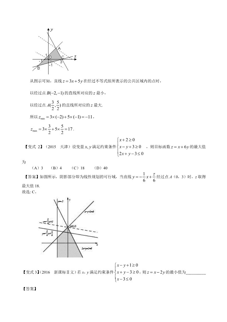 高中数学必修五知识讲解_简单的线性规划问题_基础第4页