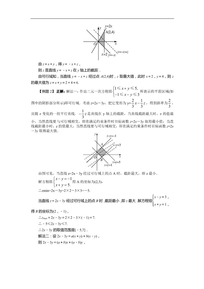 高中数学必修五3.3.2简单的线性规划问题(第1课时)第3页