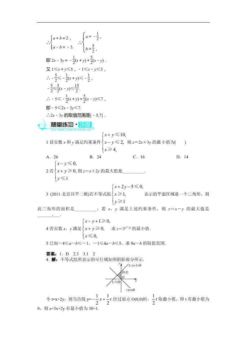 高中数学必修五3.3.2简单的线性规划问题(第1课时)第4页