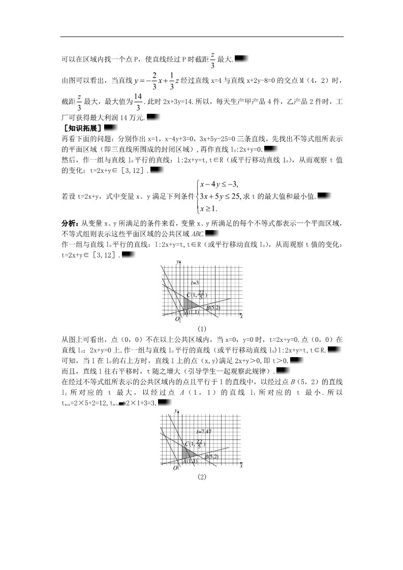 高中数学必修五3.3.2 简单线性规划问题）示范教案 新人教A版必修5第3页