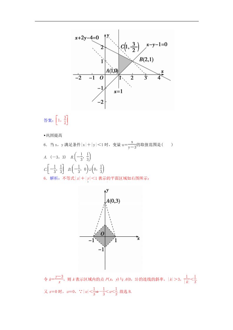 高中数学必修五3.3.3简单的线性规划练习 新人教A版必修5第5页