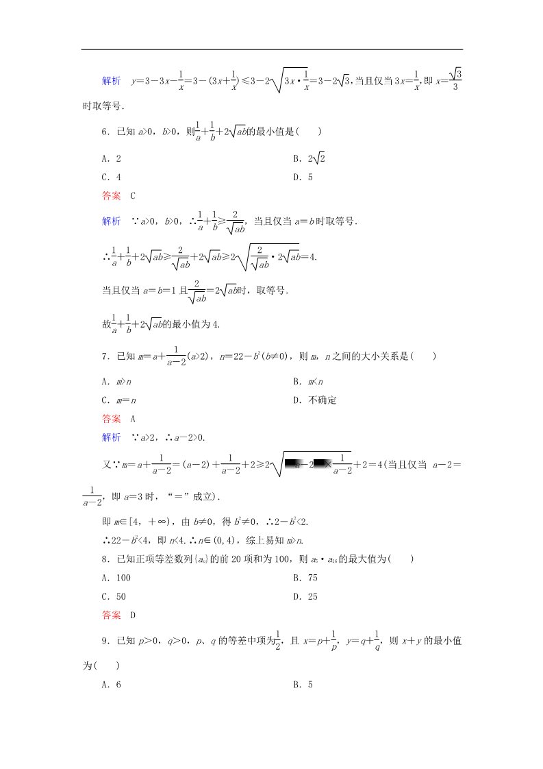 高中数学必修五基本不等式 ab≤a＋b2（第2课时）新人教版必修5第2页