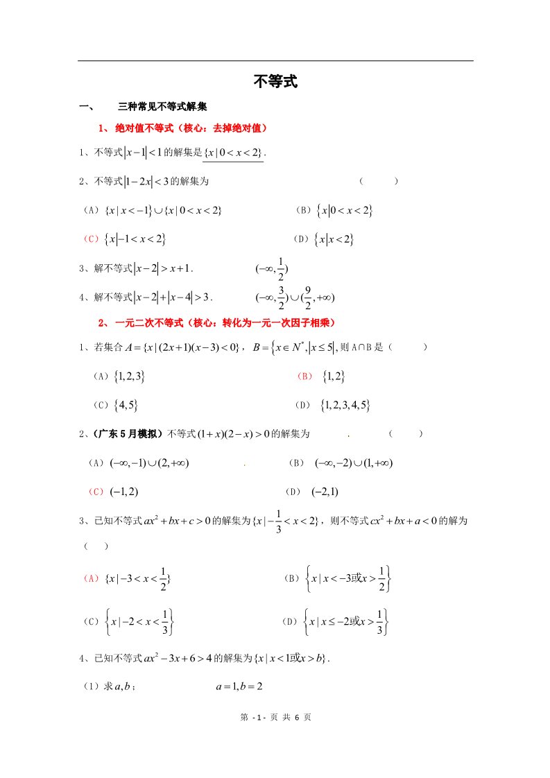 高中数学必修五不等式习题第1页