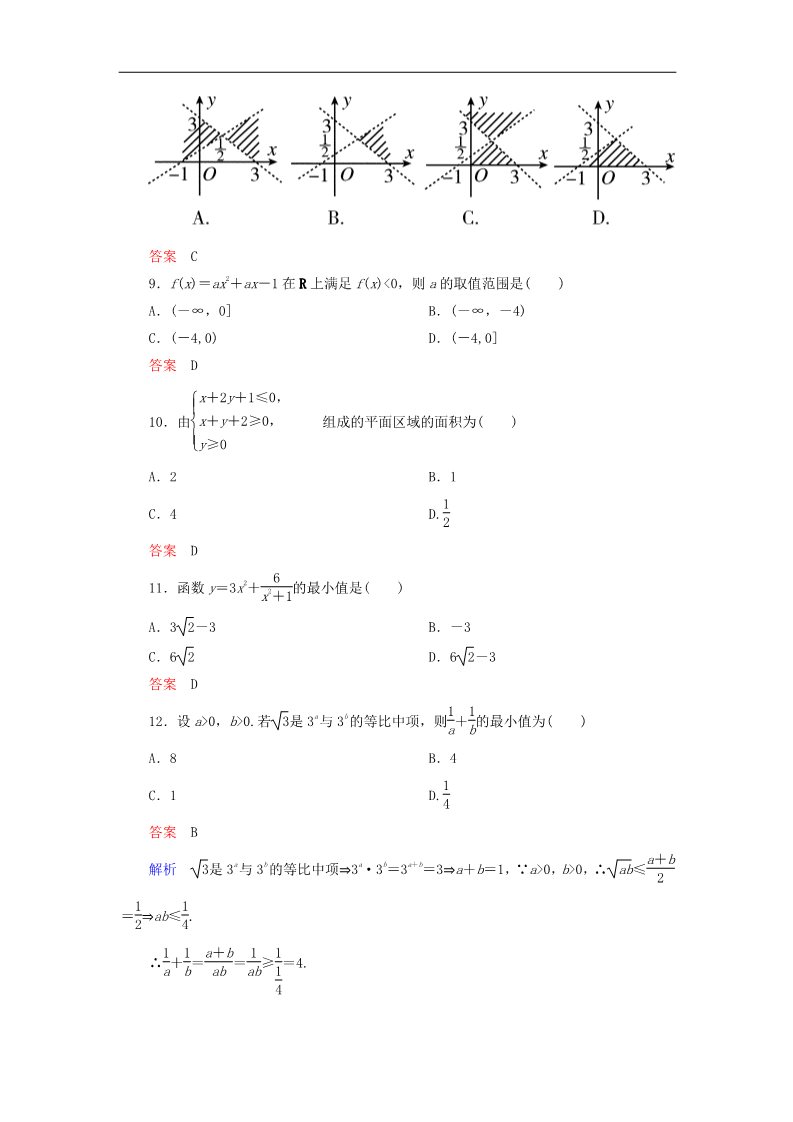 高中数学必修五不等式章末测试题（A）新人教版必修5第3页