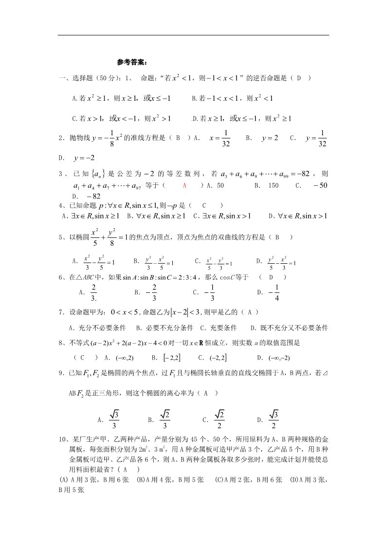高中数学必修五测试题12 新人教A版必修5第4页