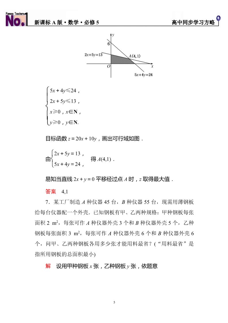 高中数学必修五双基限时练21第5页