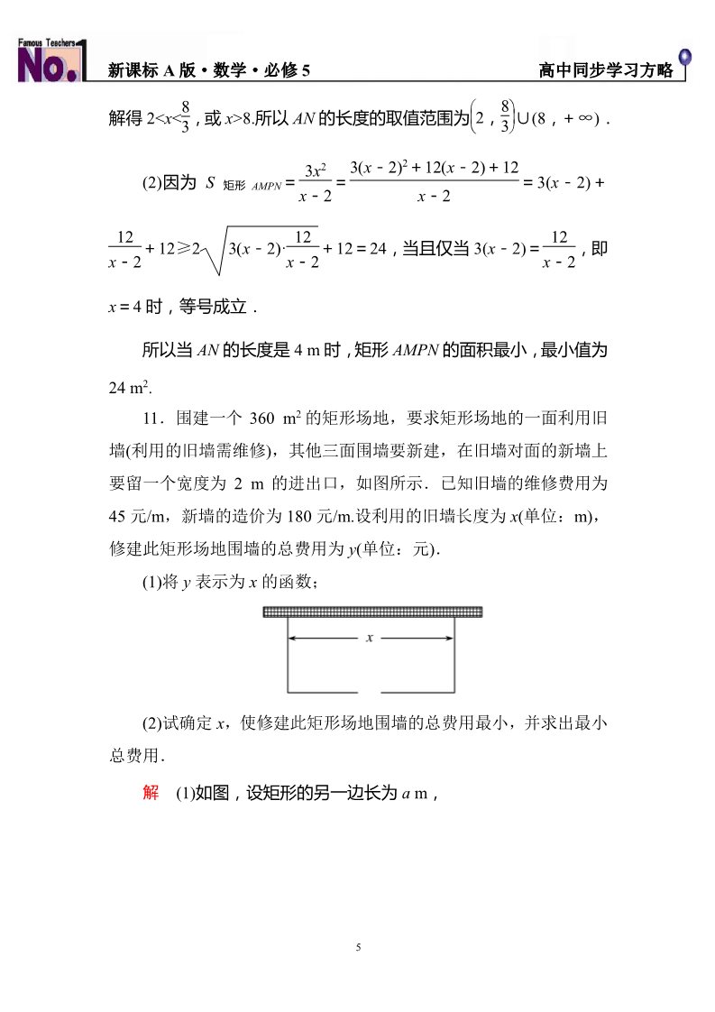 高中数学必修五双基限时练22第5页