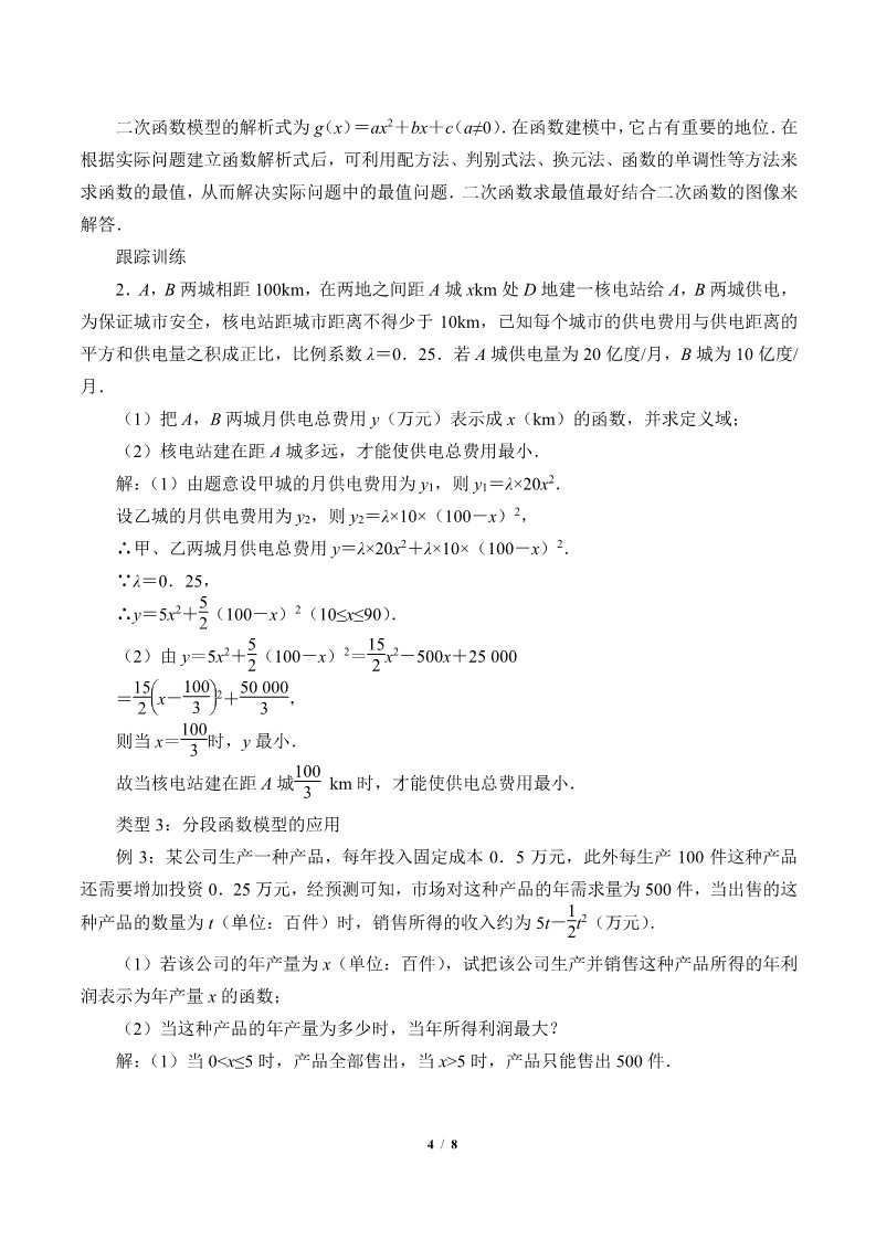 高中数学新B版必修一册函数的应用(一)(教案)第4页