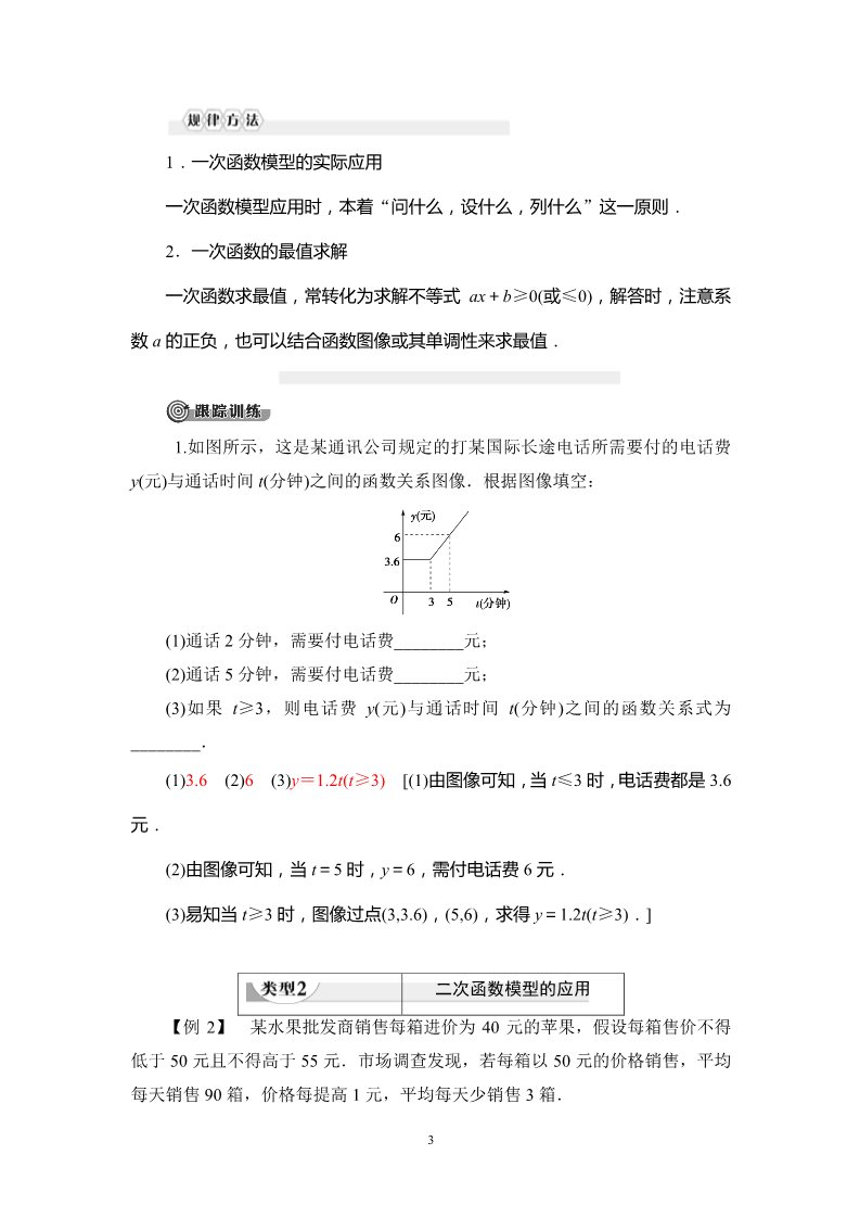 高中数学新B版必修一册3.3　函数的应用(一)第3页