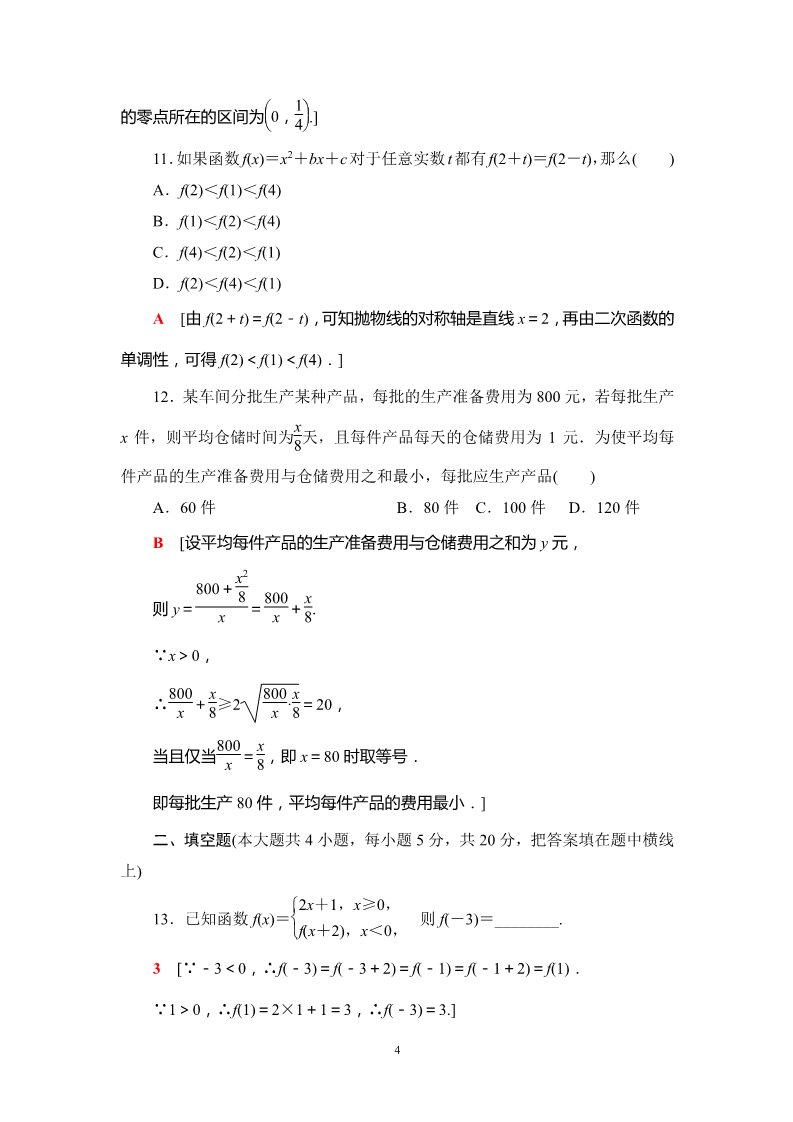 高中数学新B版必修一册章末综合测评3　函数第4页