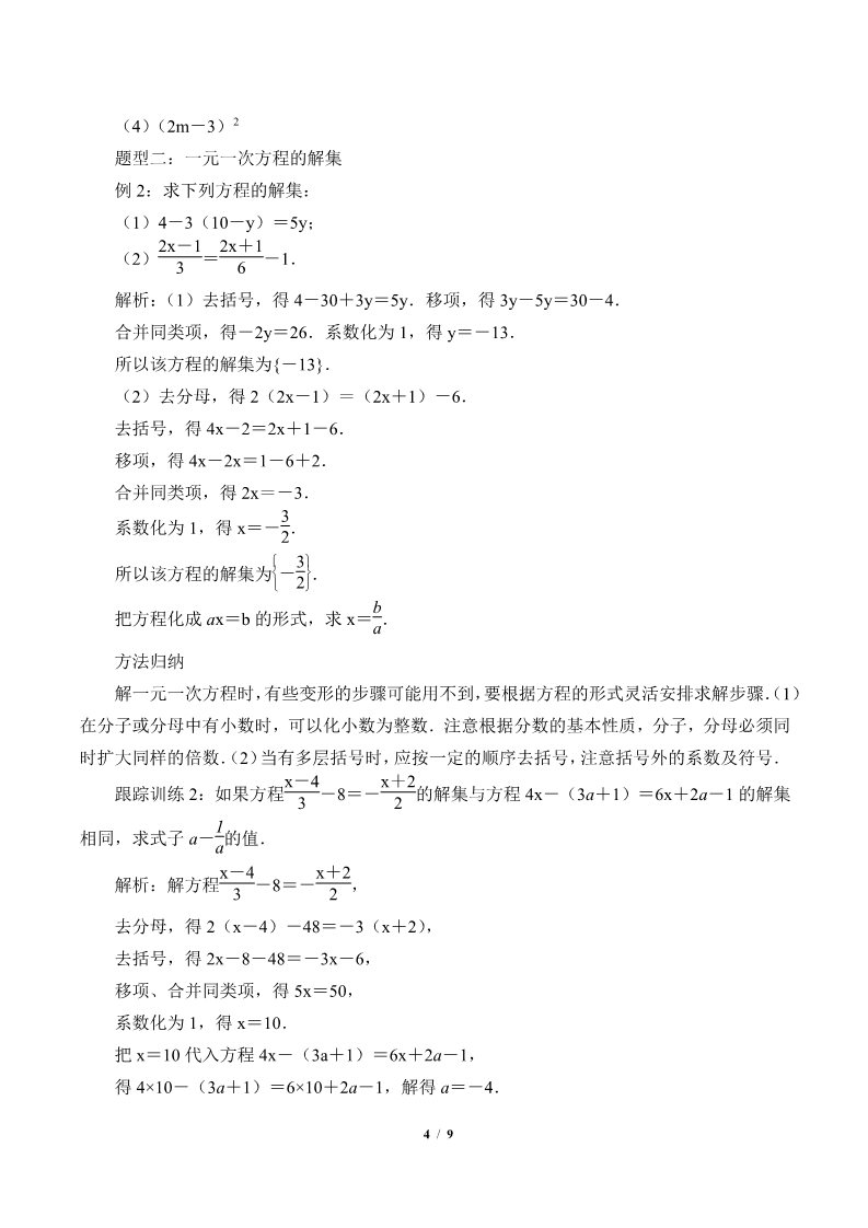 高中数学新B版必修一册等式的性质与方程的解集(学案)第4页