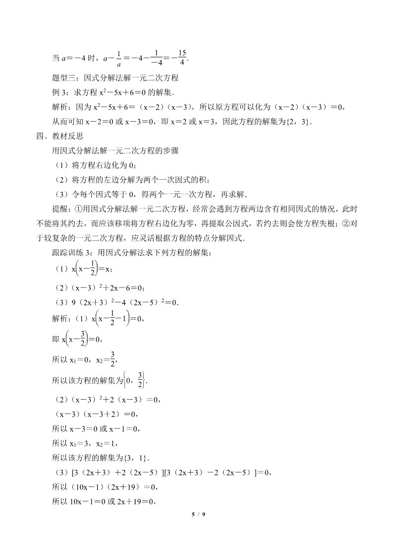 高中数学新B版必修一册等式的性质与方程的解集(学案)第5页