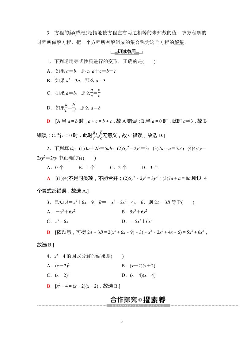 高中数学新B版必修一册2.1.1　等式的性质与方程的解集第2页
