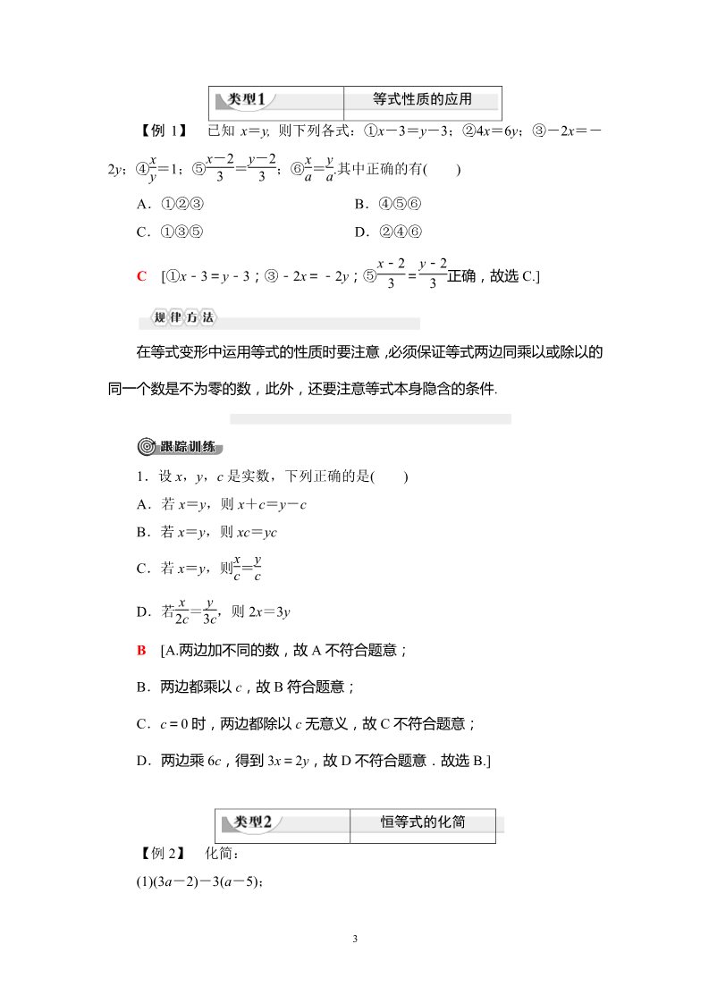 高中数学新B版必修一册2.1.1　等式的性质与方程的解集第3页