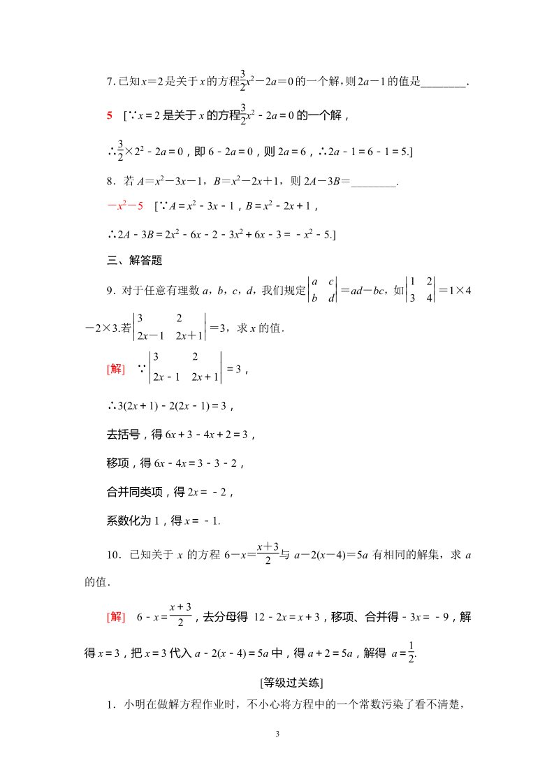 高中数学新B版必修一册课时分层作业10　等式的性质与方程的解集第3页