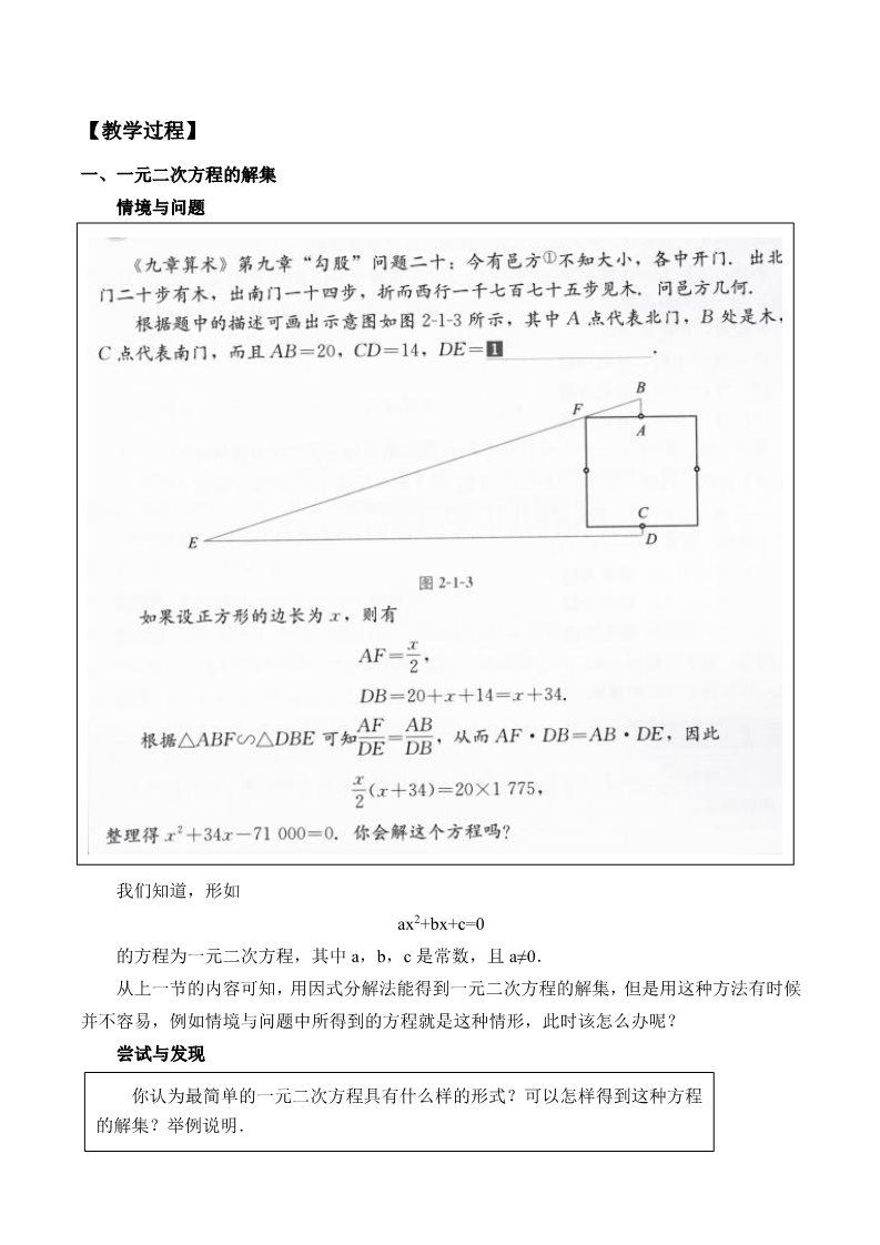 高中数学新B版必修一册一元二次方程的解集及其根与系数的关系(教案)第2页
