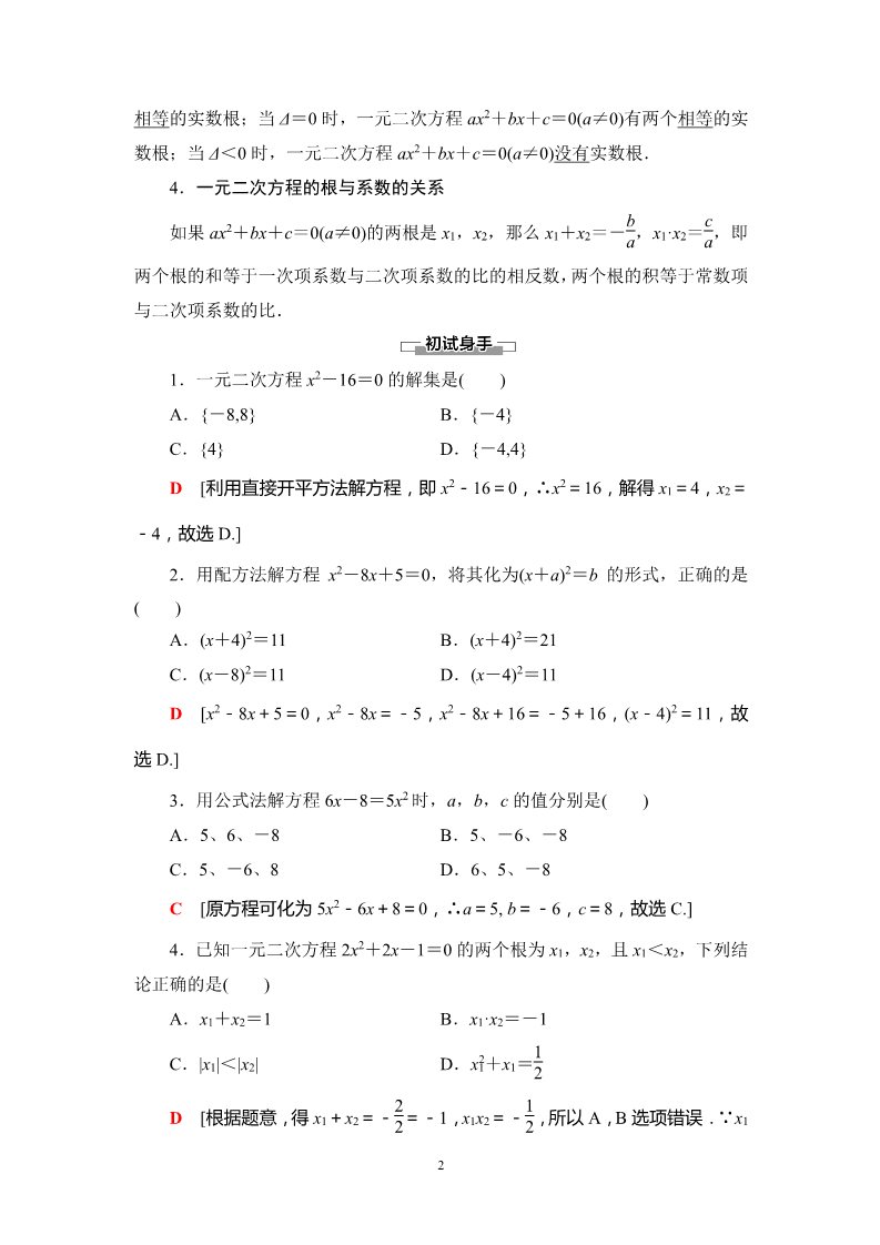 高中数学新B版必修一册2.1.2　一元二次方程的解集及其根与系数的关系第2页