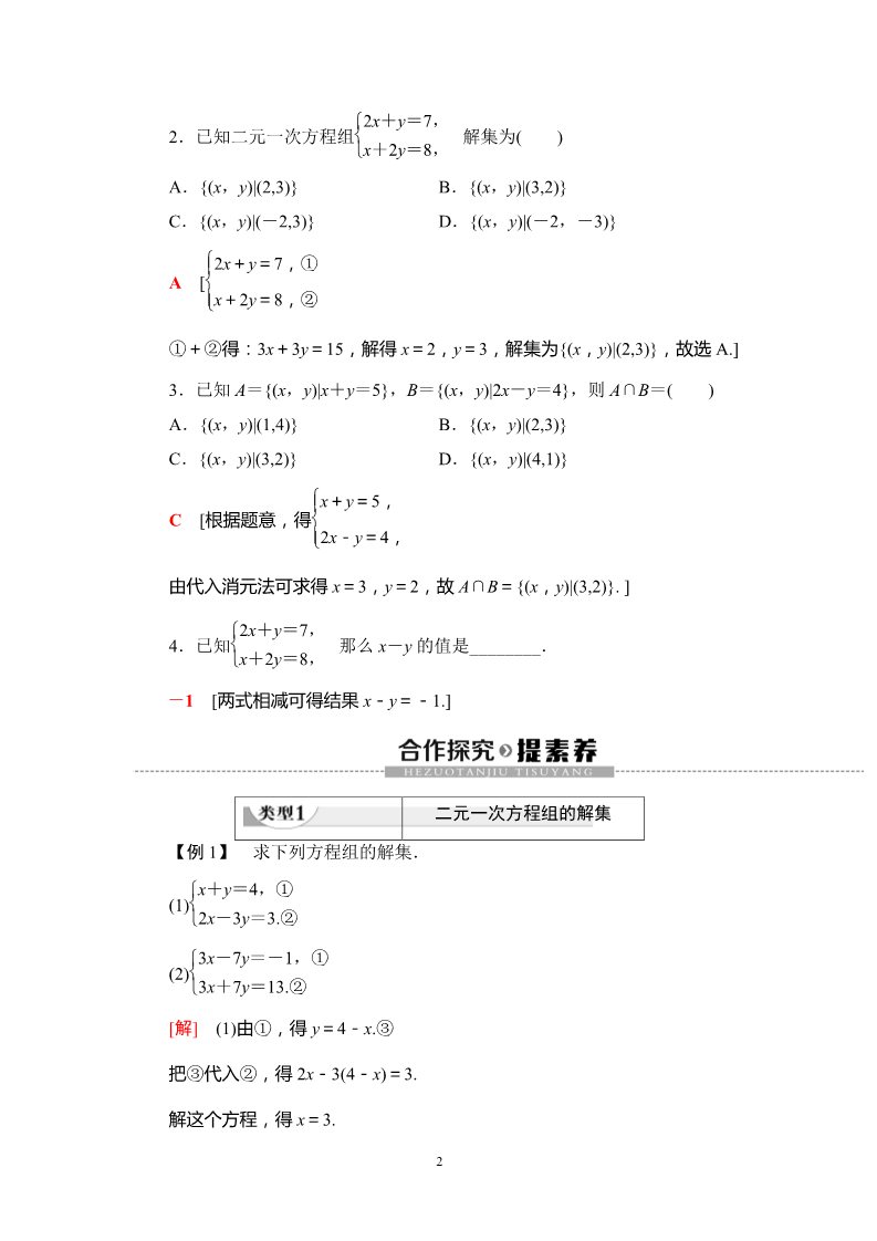 高中数学新B版必修一册2.1.3　方程组的解集第2页