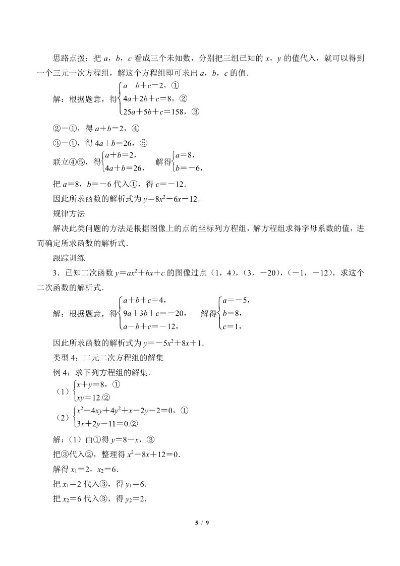 高中数学新B版必修一册方程组的解集(教案)第5页