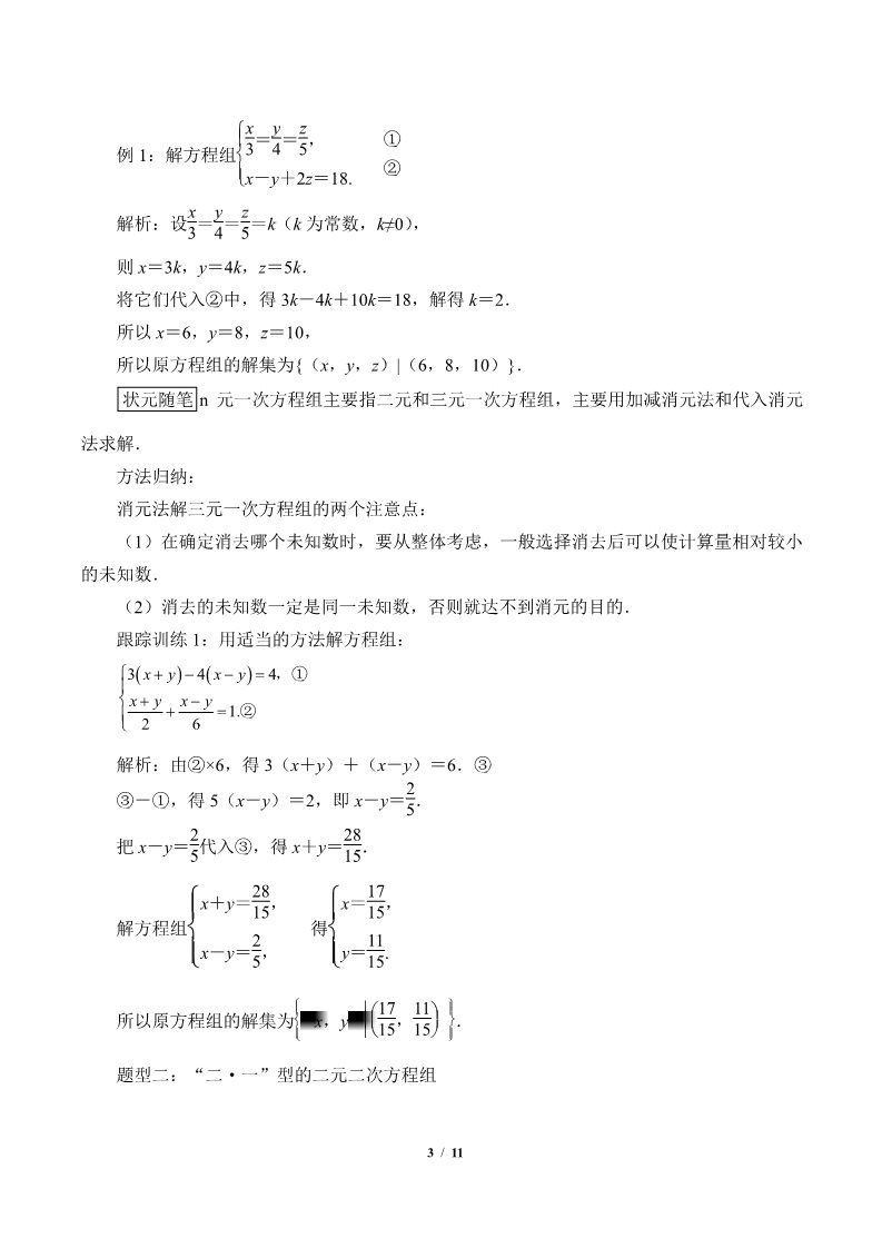 高中数学新B版必修一册方程组的解集(学案)第3页