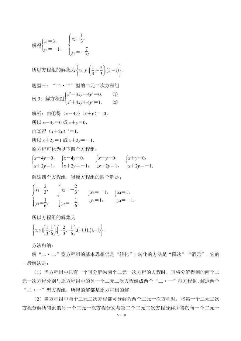 高中数学新B版必修一册方程组的解集(学案)第5页